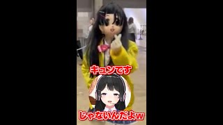 【謎ノ美兎】にツッコミを入れる月ノ美兎(ご本人)【にじフェス2022/にじさんじ切り抜き】 #shorts