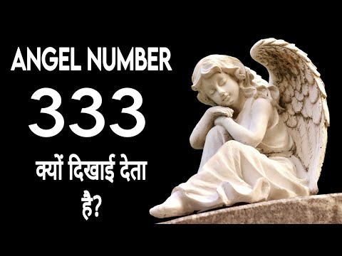 The REAL Meaning Of Angel Number 333 In HINDI. क्यों दिखाई देता है 333 ANGEL NUMBER ?