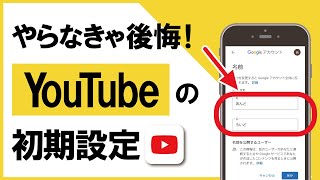 【YouTubeのセキュリティ設定】動画を見る前に済ませたい！おすすめ初期設定4選