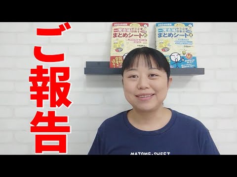 【ご報告】新しい資格の参考書を出版します！_第282回