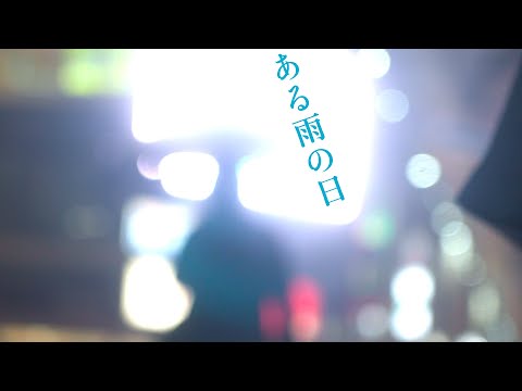 Cinematic video | ある雨の日 〜 生ぬるくどこかしら物憂げな午後の通り〜広島vlog