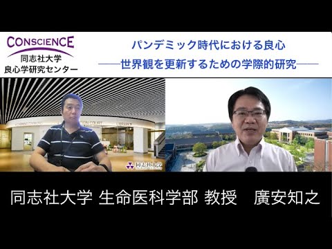 AIと良心とパンデミック（生命医科学部教授・廣安知之）【パンデミック時代における良心 No.6】