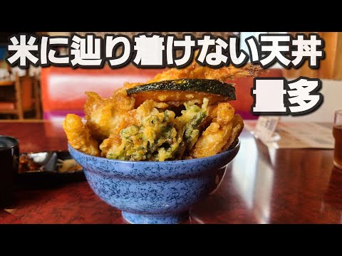 【千葉県館山市 館野食堂】美味しい天丼を食べる