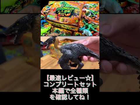 スーパー恐竜＆CO コンプリートセット開封【サウロルニトイデス】