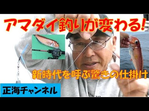 新時代のLTアマダイ釣り