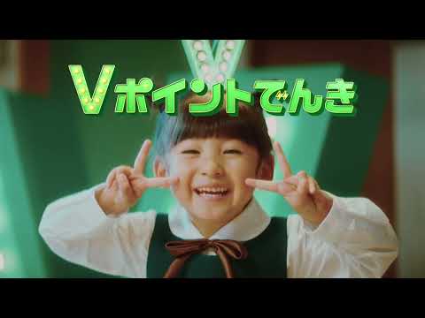 【Vポイントでんき】めちゃくちゃお得なでんきサービス【三井住友カード公式】