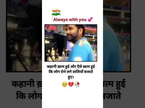 Rohit Sharma emosanal #cricket #sad#viralvideo #worldcup