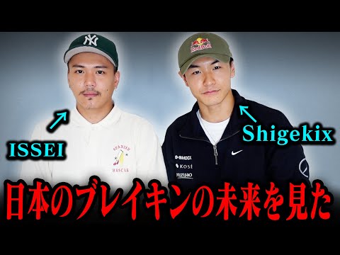 【Shigekix登場】日本のブレイキンの未来は明るい / 東急不動産ホールディングスBreakin' Summit