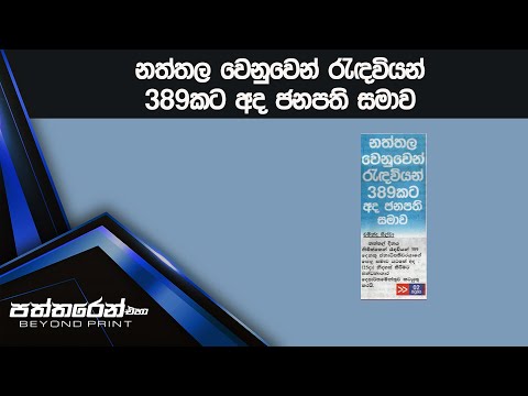 නත්තල වෙනුවෙන් රැඳවියන් 389කට අද ජනපති සමාව