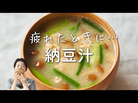 疲れた時の、納豆汁(納豆ねぎ汁)のレシピ・作り方