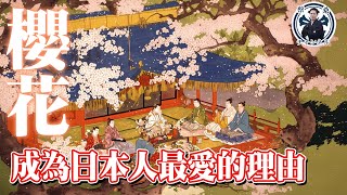 日本賞櫻私房景點！櫻花如何成為日本的象徵？｜賞櫻｜日本旅遊｜櫻花｜蔡桑｜