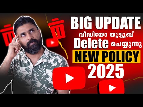 Urgent Video: YouTube New Policy 2025 😯  വീഡിയോ YouTube Delete ചെയ്യുന്നു