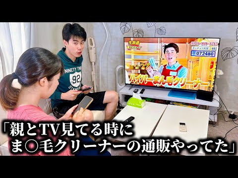 コント「親とTV観てるタイミングでま○毛クリーナーの通販やってたやつ」ニッキューナナ