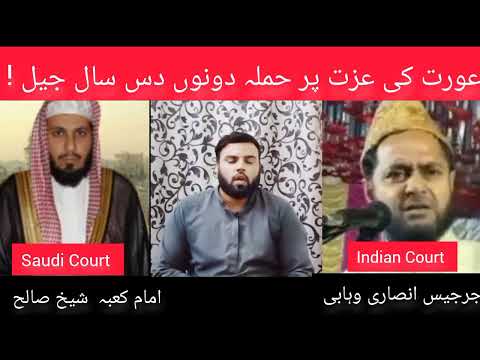 IMAM E KABA & JARJEES ANSARI ko 10 Years Jail.