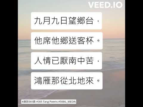 #唐詩365首 #365TangPoems - 204/365