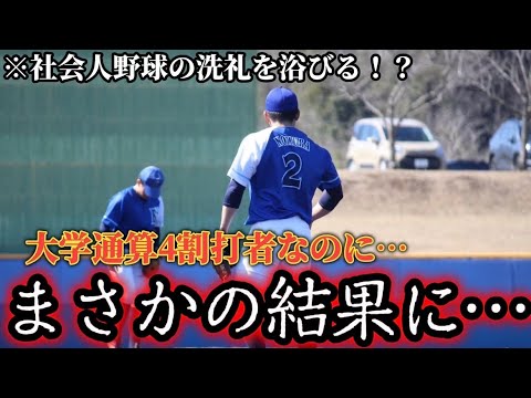 【社会人野球の洗練を浴びる】鹿島レインボーズVS横浜ベイブルース ゴンザレスまさかの無安打