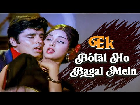 Ek Botal Ho Bagal Mein | एक बोतल हो बगल में | Kishore Kumar With R.D Burman Music