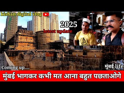 मुंबई कि काली सच्चाई भागकर कभी मत आना || slums life in ram mandir mumbai || slum life mumbai || slum