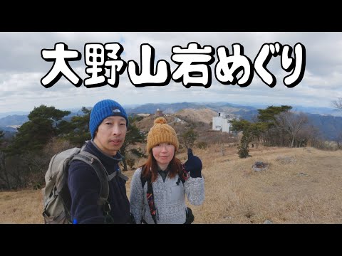 【大野山 (兵庫県猪名川町)】大野山岩めぐりコースを歩きました。あちこちに大きな岩あり、見晴らしも最高でした。／Mt.Oya (Inagawa Town, Hyogo Prefecture)