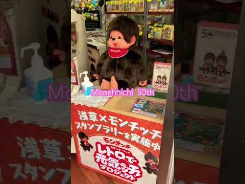 Monchhichi 50th Anniversary ￼ #monchhichi #japan #淺草 #cuite #夢奇奇