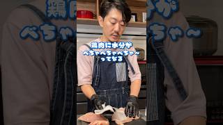 【永久保存版】鶏むね肉を買いだめしたときの冷凍方法！ #shorts