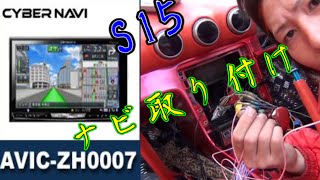 サイバーナビ　取り付けます AVIC-ZH0007