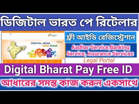 Digital Bharat Pay Free Retrailer ID//New Portal//Aadhar Services #Digital_Bharat_Pay #Retrailer