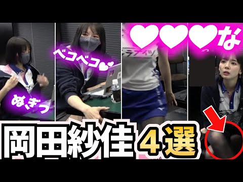 ”❤️❤️❤️”な岡田紗佳4選【超絶カワイイ岡田紗佳】