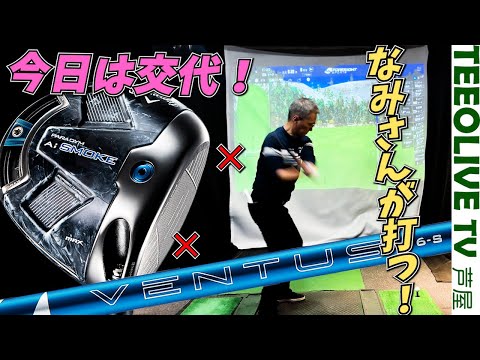 【なみさん回‼️】この組み合わせどう？ 〈24VENTUS × Ai SMOKE  MAX  〉なみさん世代  全員 集合〜！！