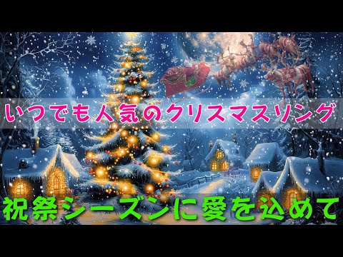 忘れられたクリスマスソング！秘密のリラックスミュージックで2025年を迎えましょう🎁 クリスマスがやって来ます🎄 Best Christmas Songs Of All Time 🎅