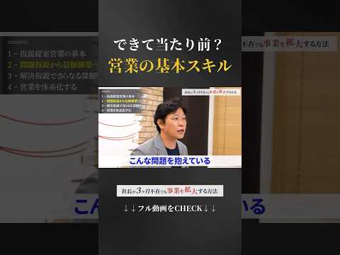 【営業】一流がやっている基本的なスキル