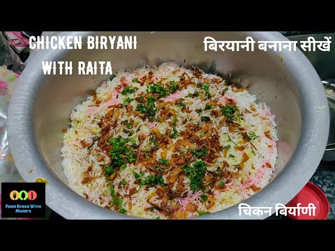 Simple Chicken Biryani - Step By Step Biryani With Raita | Chicken Dum Biryani #biryani #dumbiryani