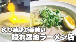 [ 横浜鶴見 ラーメン ] 2024年7月1日オープン！焼豚・とろろ醤油ラーメンが美味しい住宅街にある隠れラーメン店  龍誠麺