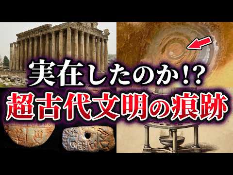 【ゆっくり解説】実在したのか!?超古代文明の痕跡5選