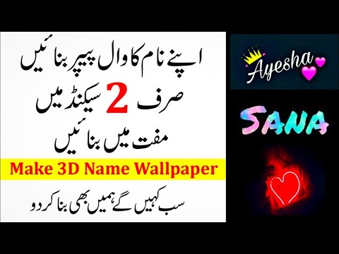 Make Your 3D Name Wallpaper Online on Mobile Phone 2022 Amazing Powerfull App