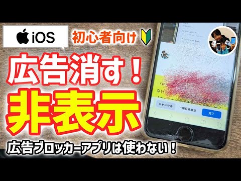 「広告が邪魔！」iPhoneのsafariで邪魔な広告を消す方法！不快な画像を非表示しよう【初心者向け】