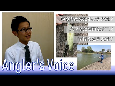 【釣りトーク】 自然と向き合う大切な時間 子供のころから様々なジャンルを楽しんでます