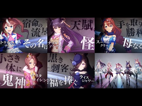 【ウマ娘】ウマ娘達の歴代ベストレース【Part6】