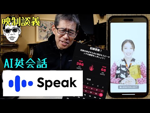 Ai英会話 #Speak 1回のレッスンは実際に何分か? 連続396日 映制談義 Ufer! VLOG_628