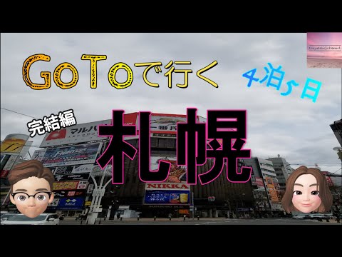 【GoToで行く北海道札幌】回転寿司花まる、二条市場