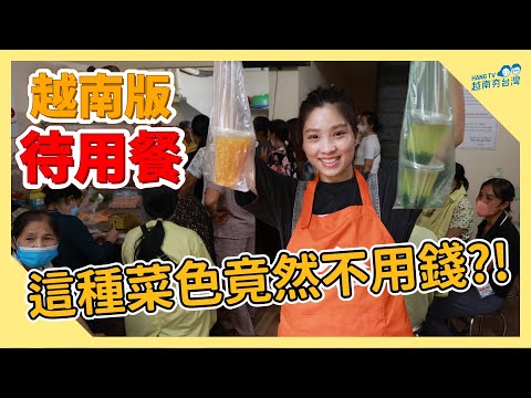 不看資格都可以來吃的待用餐?!  菜色也太好了吧! Một ngày cùng Cơm Từ Thiện 19