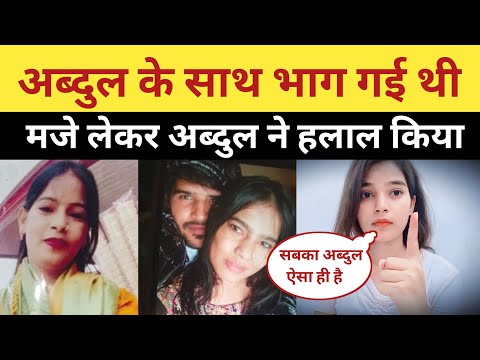 Puja Ka Abdul Bhi Aisa He Nikla | Ghaziabad Love Jihad Case | Hindu Muslim Story