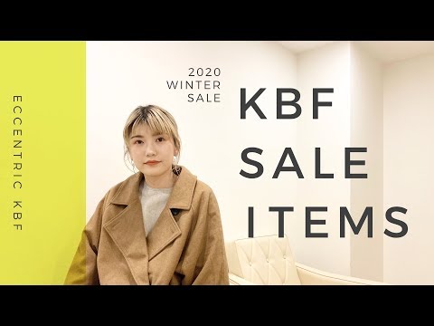 【冬SALE】超お買い得！あの人気アイテムもこんな価格で！？【KBFへ急ぐべし。】