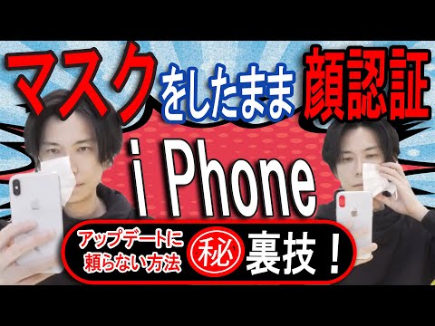 【i Phone裏技】マスクを着けたままロック解除!&iPhone便利技【便利】