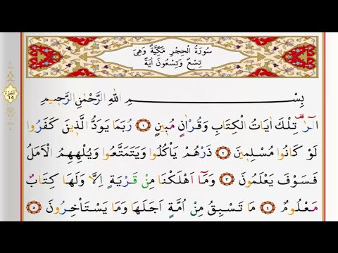 Surah Al Hijr - Saad Al Ghamdi surah hijr with Tajweed