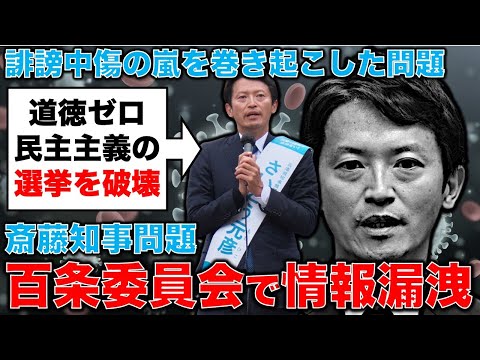 選挙を破壊する裏切り者達。兵庫県の百条委員会で、複数の県議が情報漏えいを受けたと証言。安冨歩東京大学名誉教授、記者・澤田晃宏さん。一月万冊