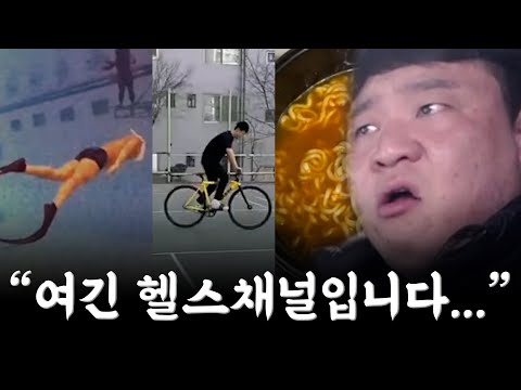 (설날 특집) 여기 헬스채널이야 특집