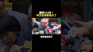 柯文哲交保家門前發言 哽咽 「我相信我不是貪汙的人」@ebcCTime