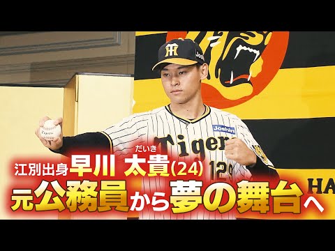 【道内ドラフト指名選手】阪神育成3位・早川太貴投手 「たくさんの経験ができたのも僕にしかない武器」北広島市職員からプロへの道、そして夢舞台へ