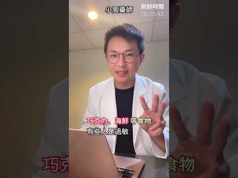 針眼不是偷看別人洗澡 比較類似眼皮長青春痘 #針眼 #視力保健 #小周藥師 #用藥安全